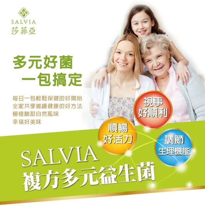 【優立康國民健康保健生活館】Salvia多元複方益生菌【含葉黃素+b+c+多元好菌的益生菌】專利孢子型乳酸菌【多件優惠】