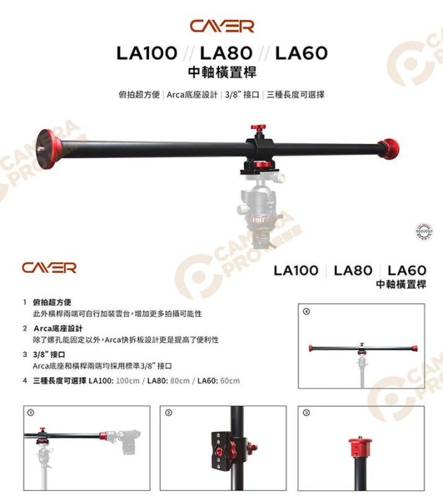 ◎相機專家◎ Cayer 卡宴 LA60 中軸橫置桿 60cm 3/8接口 Arca LA80 LA100 公司貨