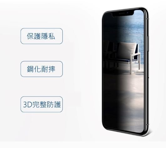 超 出清價 防偷窺玻璃保護貼 Realtaste iPhoneX 防窺鋼化玻璃貼 防窺 鋼化玻璃 5.8吋 保護貼