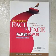 【書寶二手書T1／溝通_LMQ】為溝通立界線：幫助你學會運用智慧的界線溝通處理人際關係_亨利˙克勞德