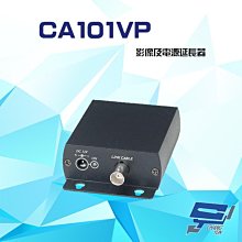 昌運監視器 CA101VP 聲音及影像同軸延長器 傳輸距離可達800M