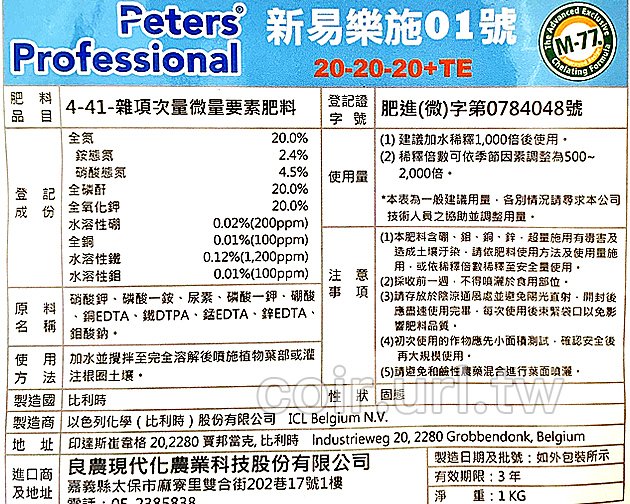 全館滿790免運～Peters易樂施速效肥1號20-20-20 通用肥液肥【熊森活