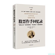 【福爾摩沙書齋】股票作手回憶錄（2018）