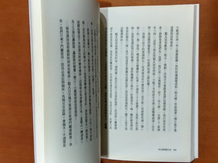 推理小說 美女與野獸之死 時報出版 有泛黃 ISBN：9789571365718【明鏡二手書】