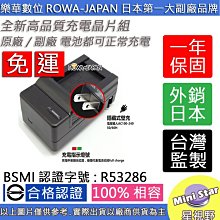 星視野 免運 ROWA 樂華 OLYMPUS LI20B NP60 充電器 專利快速充電器 相容原廠 外銷日本 保固一年