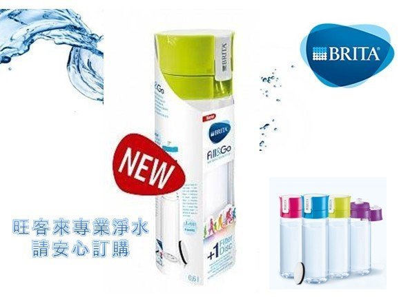 【德國BRITA】 【Fill &Go】隨身濾水瓶600ml (內含1入濾片)(贈送提帶喔!)-綠色(有問有便宜喔!)