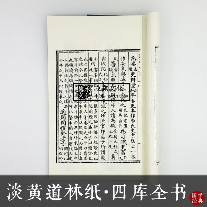 四書大全論語集注大全-胡廣-(叢書)四庫全書-古籍書繁體-可開發票