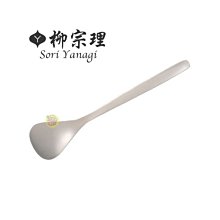 【JPGO日本購】日本製 柳宗理 SORI YANAGI 質感絕佳餐具系列~不鏽鋼點心 冰淇淋匙 15cm#104