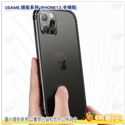 💥全新品出清 USAMS US-BH634 鋒衛系列 Iphone12 手機殼 6.1吋 邊框手機保護殼 防摔 防塵