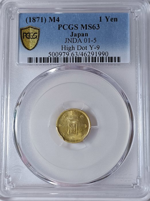 明治四年 日本 一圓金幣 PCGS MS63 高分稀少 [認證編號46291990] 【和美郵幣社】