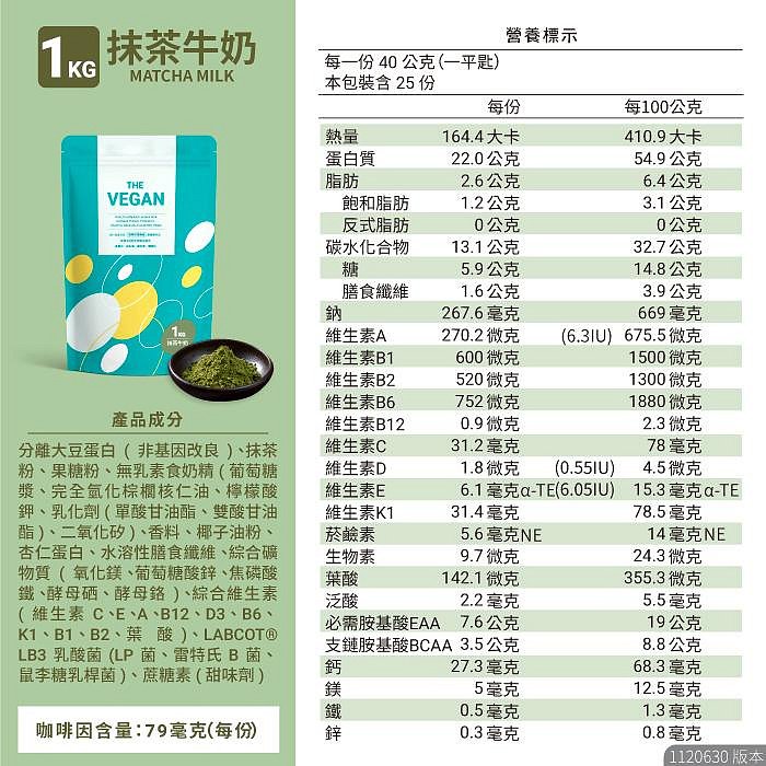 THE VEGAN 樂維根 純素植物性優蛋白-抹茶牛奶口味 1公斤袋裝 植物奶 大豆分離蛋白 高蛋白 蛋白粉 無乳糖