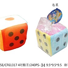 小猴子玩具鋪~全新4吋毛絨布骰子  海綿布骰子 安全骰子 ~尺寸: 9.5*9.5CM~售價29元/款