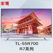 *新家電錧*【CHIMEI 奇美TL-55R700】55吋 Android 4K HDR 智慧連網液晶顯示器