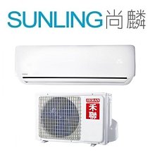 尚麟SUNLING 禾聯 單冷 定頻 一對一冷氣 HI-41B 6~7坪 1.5噸 新款 HI-41B1/HO-415B