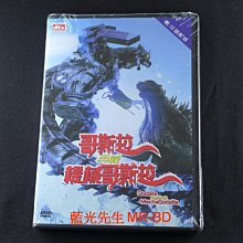 [藍光先生DVD] 酷斯拉再戰機械酷斯拉 ( 哥斯拉再戰機械哥斯拉 ) Godzilla