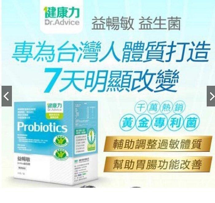 薇薇小店 買3送1 健康力益暢敏 益暢敏 30包/盒