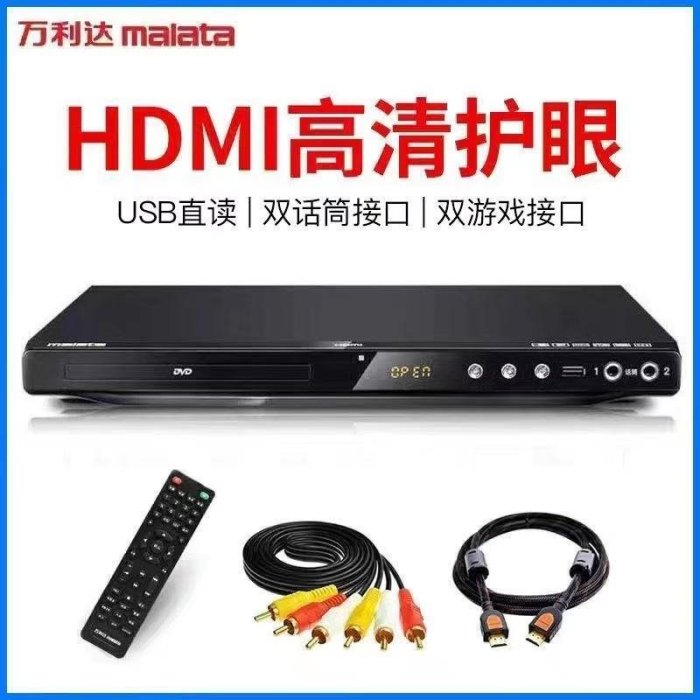 萬利達DVD影碟機高清HDMI播放器 EVD護眼Malata/萬利達 DVP-822滿額免運