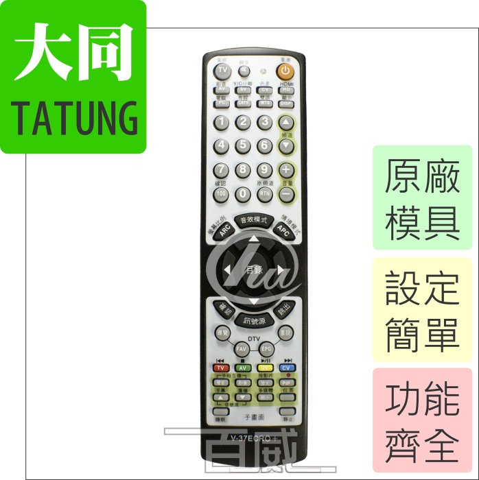 [百威電子] 大同 TATUNG 電視遙控器 原廠模具 液晶電視/電漿電視/LED電視/平面電視