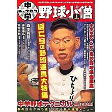 貳拾肆棒球-日本帶回-野球小僧2007年1月号野球道具大特輯