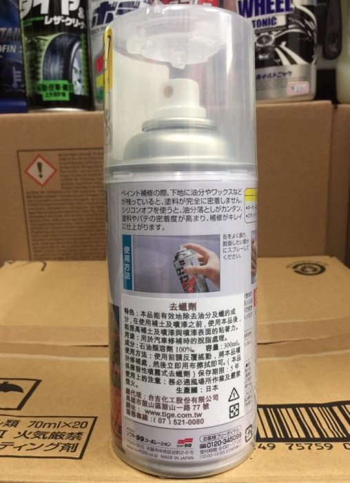 【高雄阿齊】日本 SOFT99 去蠟劑 300ml 噴霧式去蠟劑 99工房