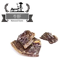 Ω永和喵吉汪Ω-自然牧場100%Natural Farm紐西蘭天然狗零食-牛肝（1kg） 裸包 大包