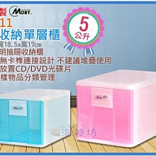 =海神坊=『免運/自載/滿額優惠』台灣製 MORY 06211 CD收納箱 單層櫃 細縫櫃置物箱抽屜整理箱分類箱 5L