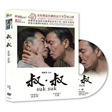 [DVD] - 叔叔 SUK SUK ( 采昌正版 )