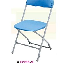 [ 家事達 ]DF-B155-2 塑鋼折合椅-藍色 特價 免組裝