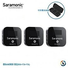 楓笛 Saramonic Blink 900 B2 (TX+TX+RX) 1對2 無線麥克風系統 公司貨 【附充電盒】
