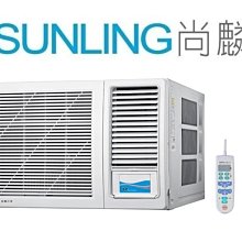 尚麟SUNLING 三洋 單冷 定頻窗型冷氣 SA-R72G右吹 2.5噸 11~12坪 另有 HW-72P5