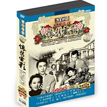 [DVD] - 懷舊電影國語經典 第一套 (10DVD)  ( 豪客正版 )
