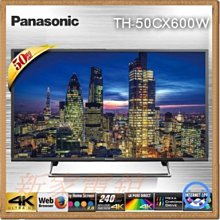 *~新家電錧~*【Panasonic國際牌 TH-50CX600W】50吋液晶電視 再贈送禮卷2000 來電可議價