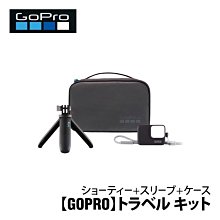 【eYe攝影】現貨 GoPro 原廠 AKTTR-001 Hero 8 7旅行套件 (迷你延長桿+矽膠套+收納盒) 腳架