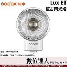 【數位達人】神牛 Godox Lux Elf【復古閃光燈】GN6（ISO100）／6000K／96g／內建鋰電池／70mm x 97mm x 53mm