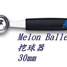 *~長鴻餐具~*六協實用系列 挖球器0369100G04  台灣製~預購+現貨*