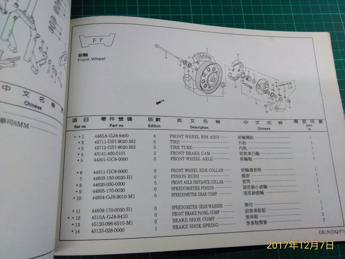 機車迷珍藏~《光陽新豪美50SP零件目錄1》民國82年初版 共78頁 【CS超聖文化讚】