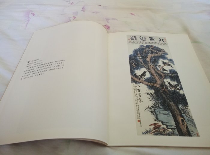 鄭善禧祝壽專題畫集。Cheng Shan-Hsi。藝術作品欣賞 畫冊。