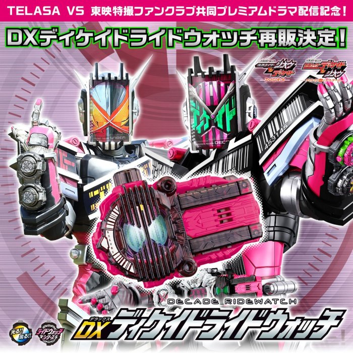 PB商店  BANDAI 假面騎士Decade DX DECADE騎士手錶 全新