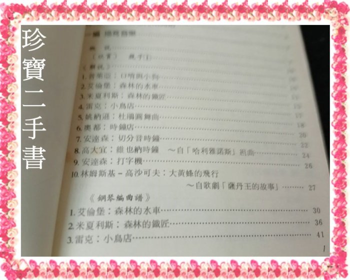 【珍寶二手書FA210】親子名曲欣賞:9578949669│祥一│邵義強 書口泛黃大致翻閱無劃記