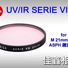 ＠佳鑫相機＠（全新）LEICA UV/IR Series VIII濾鏡(#13420)M 21mmf/1.4 ASPH用