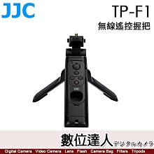 【數位達人】JJC TP-F1 無線遙控拍攝握把【替代FUJI. TG-BT1】