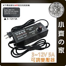 無段 可調電壓 電壓顯示 多用 5A 變壓器 3V 4V 5V 6V 7V 8V 9V 10V 11V 12V 小齊的家