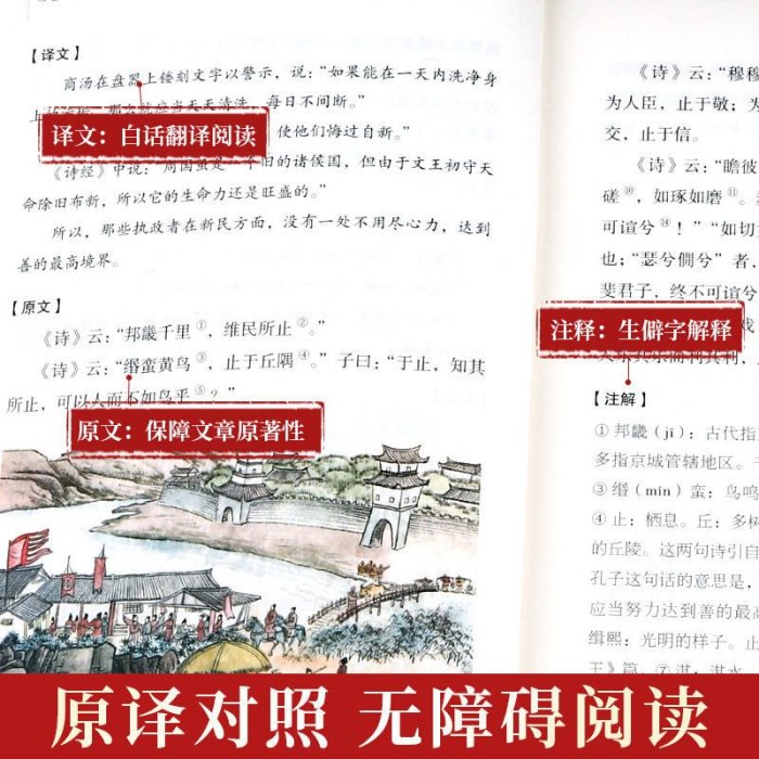 四庫全書全4冊正版原著 彩色詳解燙金文白對照全注全譯文學名著Y3225