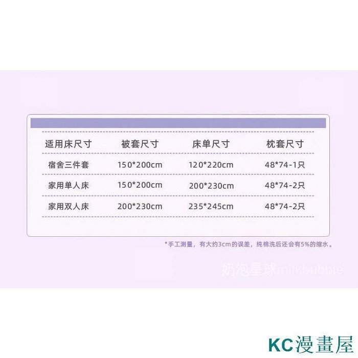 KC漫畫屋學生 床上 用品 卡通 ❤四件套 女生 宿舍 床單 被套 三件式 星之卡比