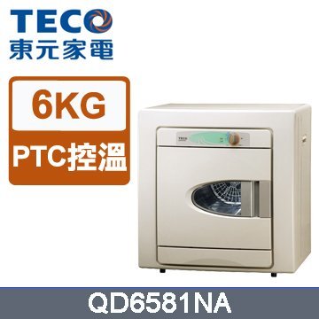 【大邁家電】東元 QD6581NA 電子式不鏽鋼乾衣機〈下訂前請先詢問是否有貨〉產品全新原廠保固未拆封, 非福利品展示機