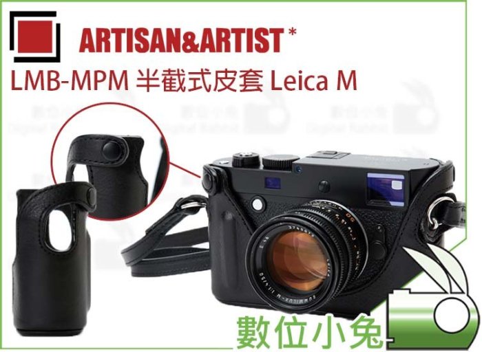 數位小兔【Artisan&Artist LMB-MPM 半截式皮套 LEICA M】公司貨 萊卡 相機皮套 萊卡M皮套