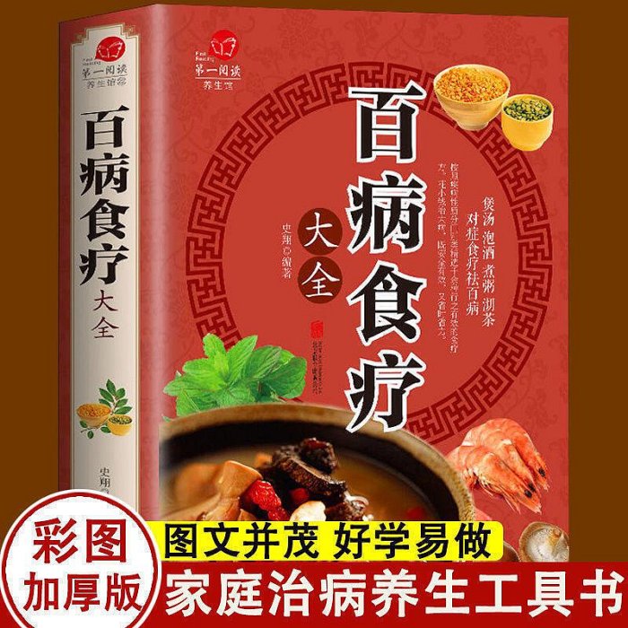 【現貨】百病食療大全正版原版中老偏方全套百病中自我療養叢書土單方