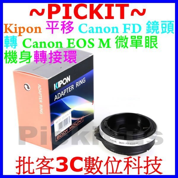 平移SHIFT KIPON可調光圈CANON FD FL鏡頭轉佳能Canon EOS M M2 M3 EF-M機身轉接環