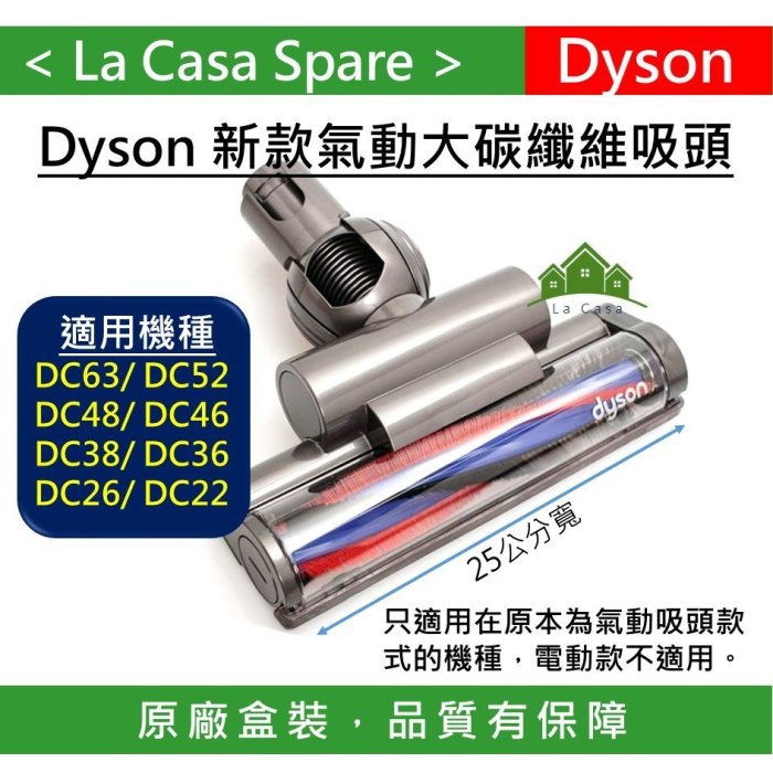 [My Dyson] DC63 DC52 DC48原廠新款大碳纖維吸頭氣動吸頭DC46 DC37 DC39 DC26可用