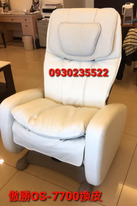 osim os-7600故障 os-7800修理inada fmc-6000不過電fmc-1000 不能使用傲勝按摩椅修理稻田按摩椅維修歡迎洽詢